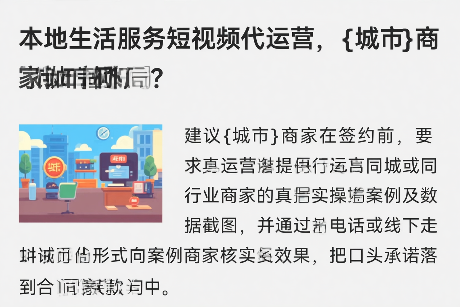 本地生活服务短视频代运营，赣州商家如何破局？