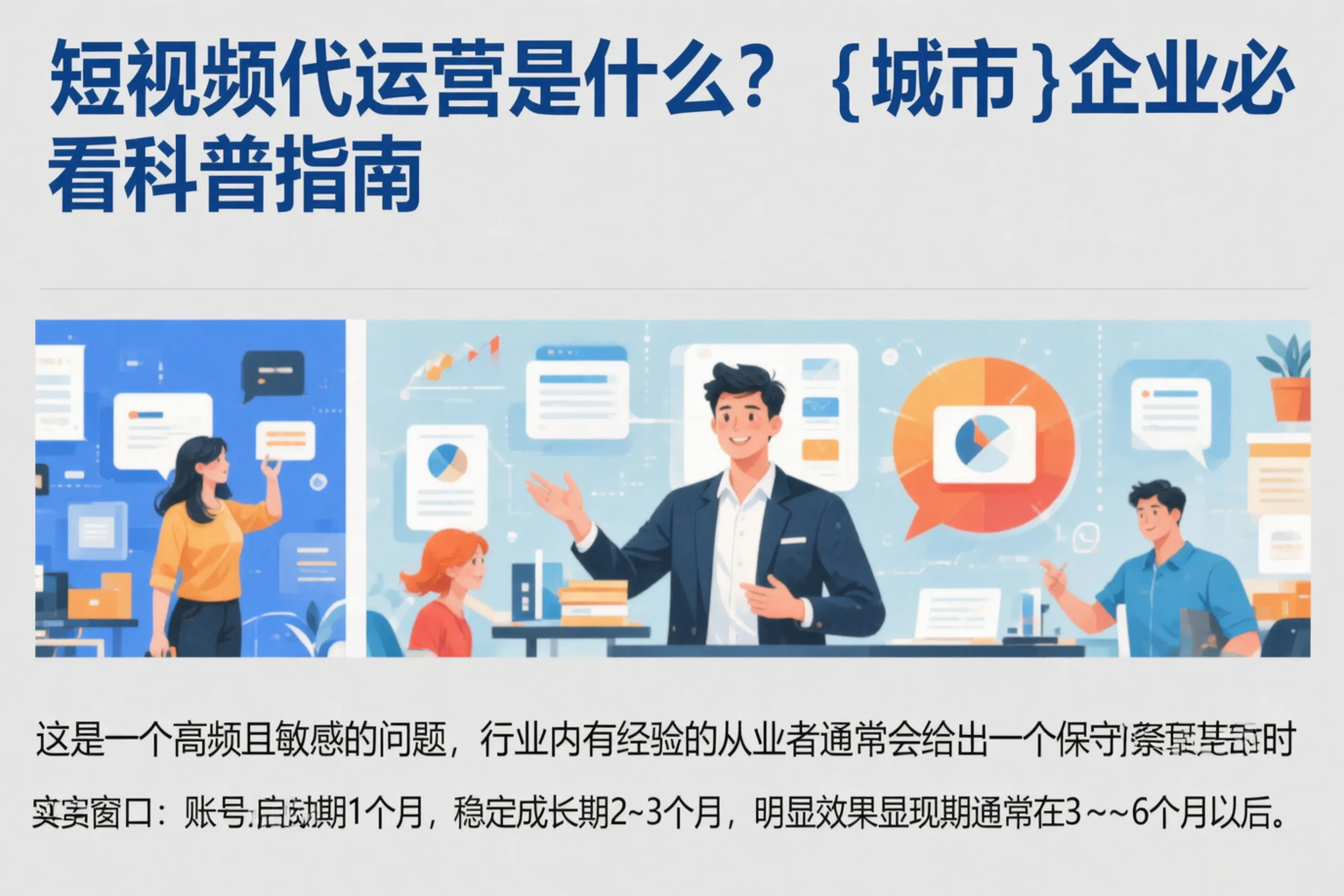短视频代运营是什么?赣州企业必看科普指南