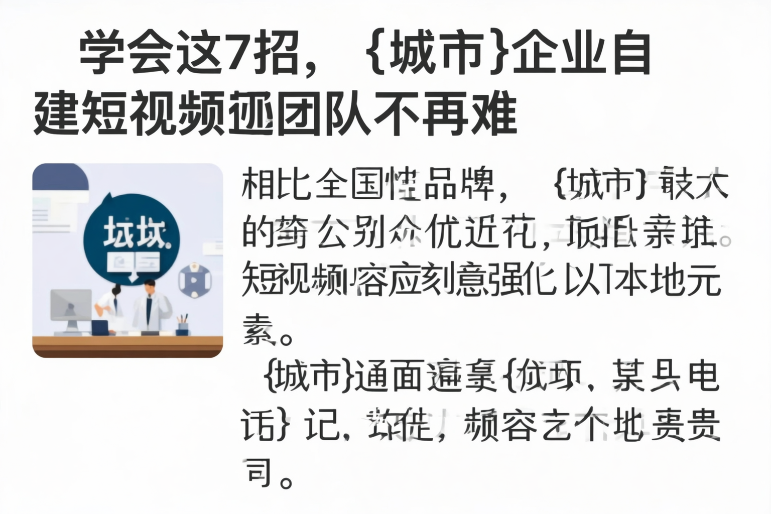 学会这7招,赣州企业自建短视频团队不再难