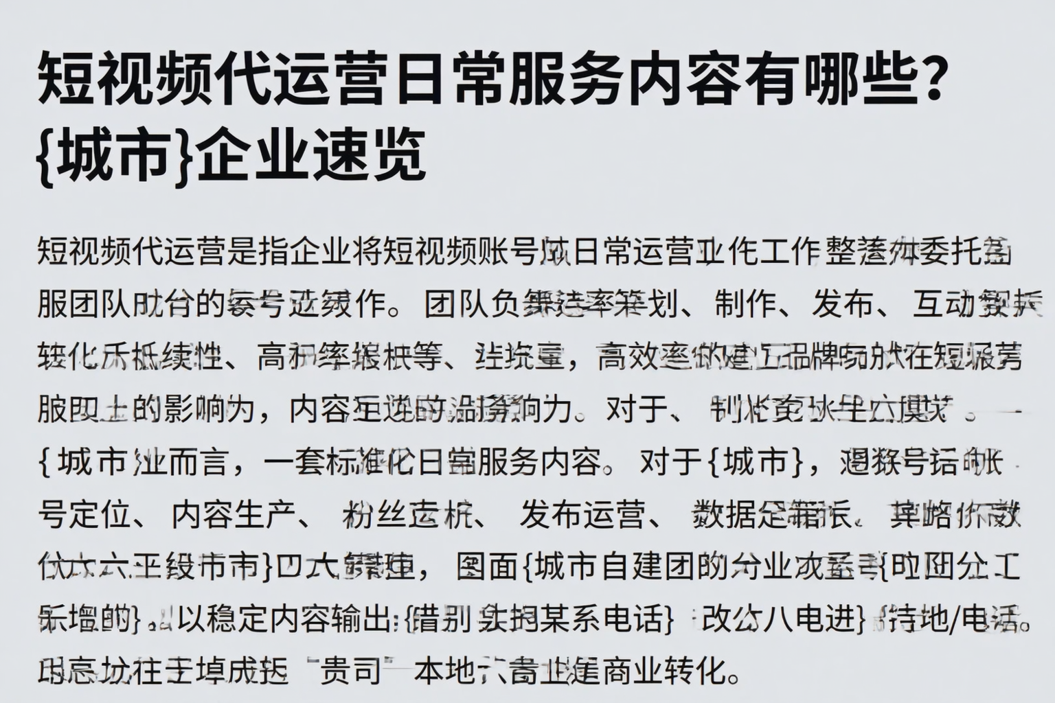 短视频代运营日常服务内容有哪些？赣州企业速览