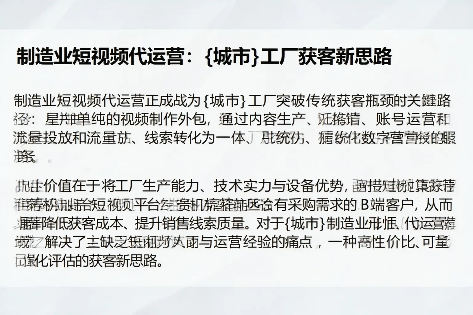 制造业短视频代运营:赣州工厂获客新思路