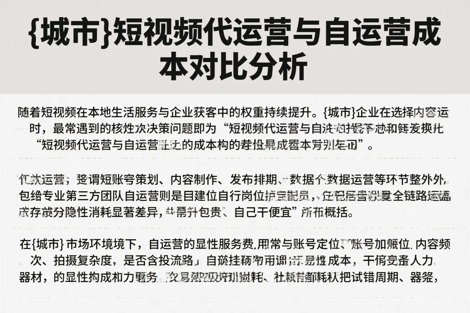 赣州短视频代运营与自运营成本对比分析