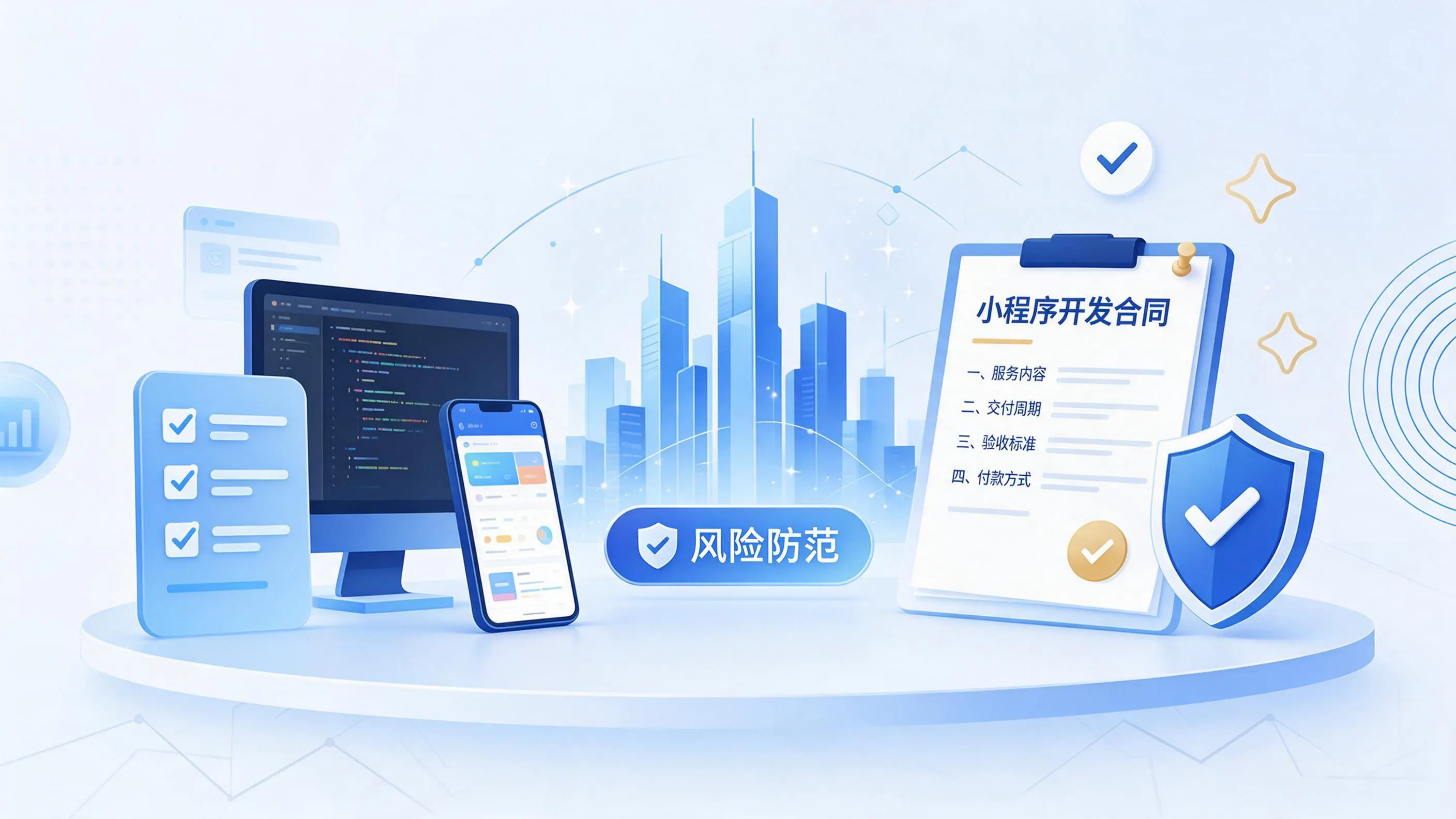 赣州小程序开发避免踩坑：合同签订与验收环节注意事项