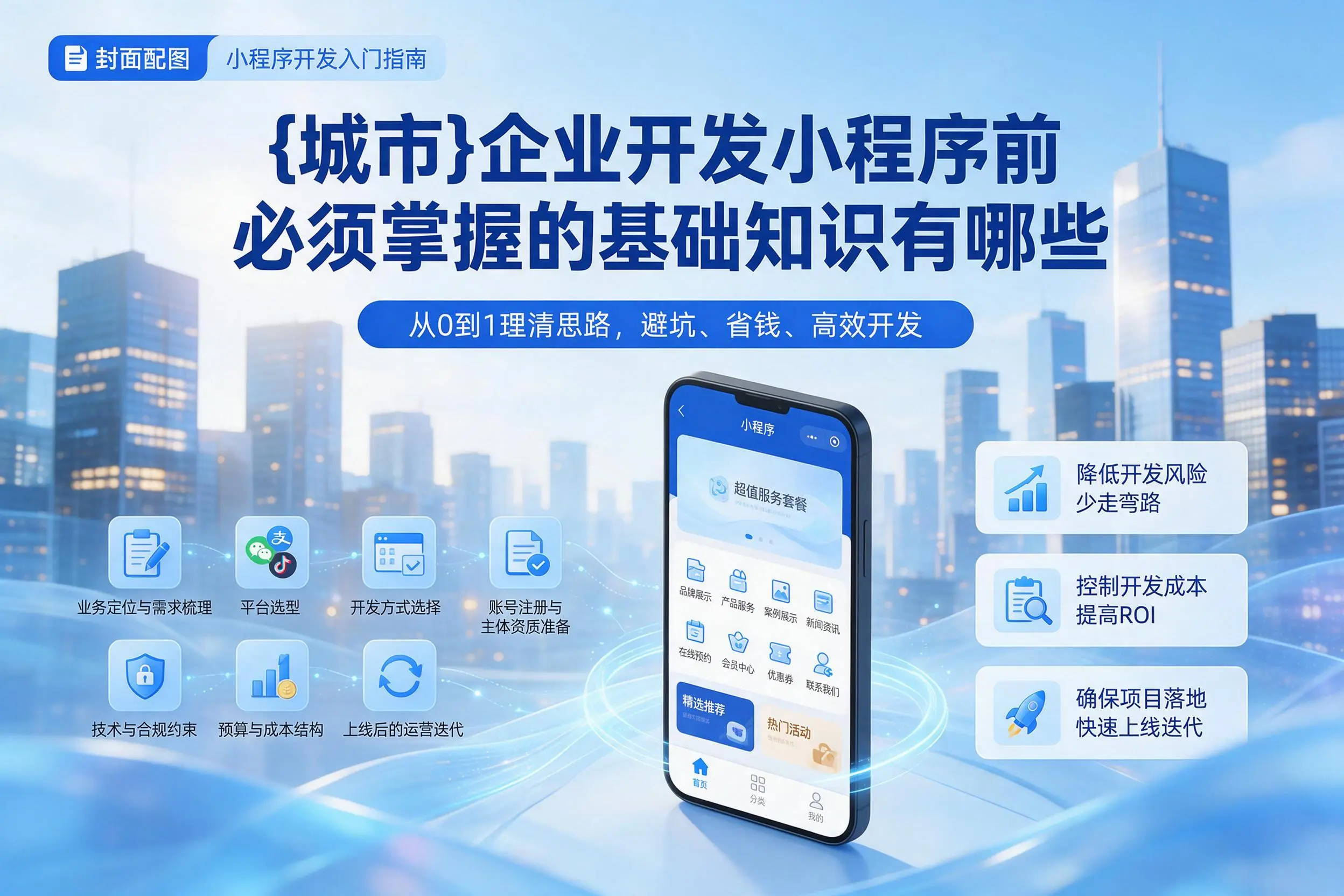 赣州企业开发小程序前必须掌握的基础知识有哪些