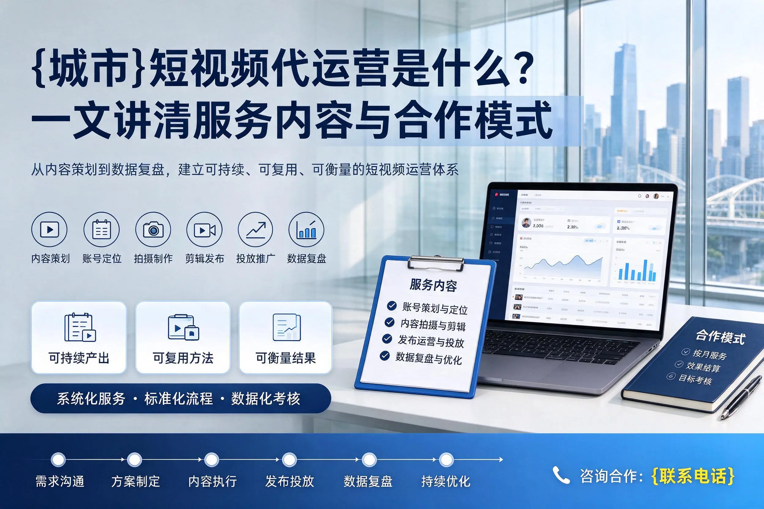 赣州短视频代运营是什么？一文讲清服务内容与合作模式